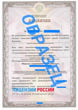 Образец лицензии на реставрацию 1 Волжский Лицензия минкультуры на реставрацию	
